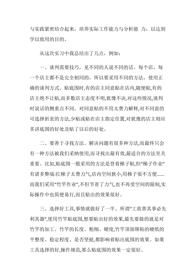 销售实习工作心得感悟范文.doc_第2页