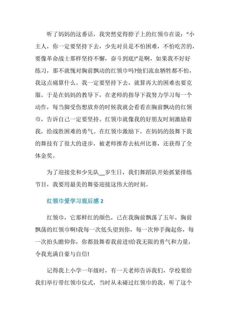 2020红领巾爱学习观后感学习心得.doc_第2页