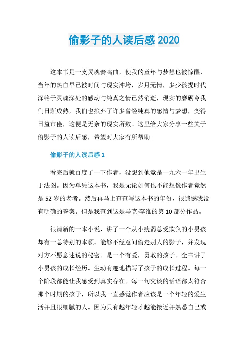 偷影子的人读后感2020.doc_第1页