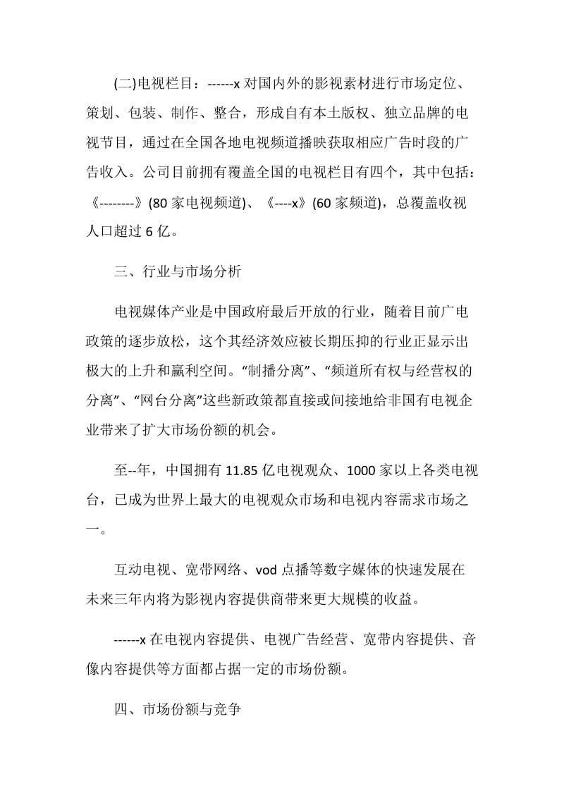 2021商业计划书范文1500字.doc_第2页