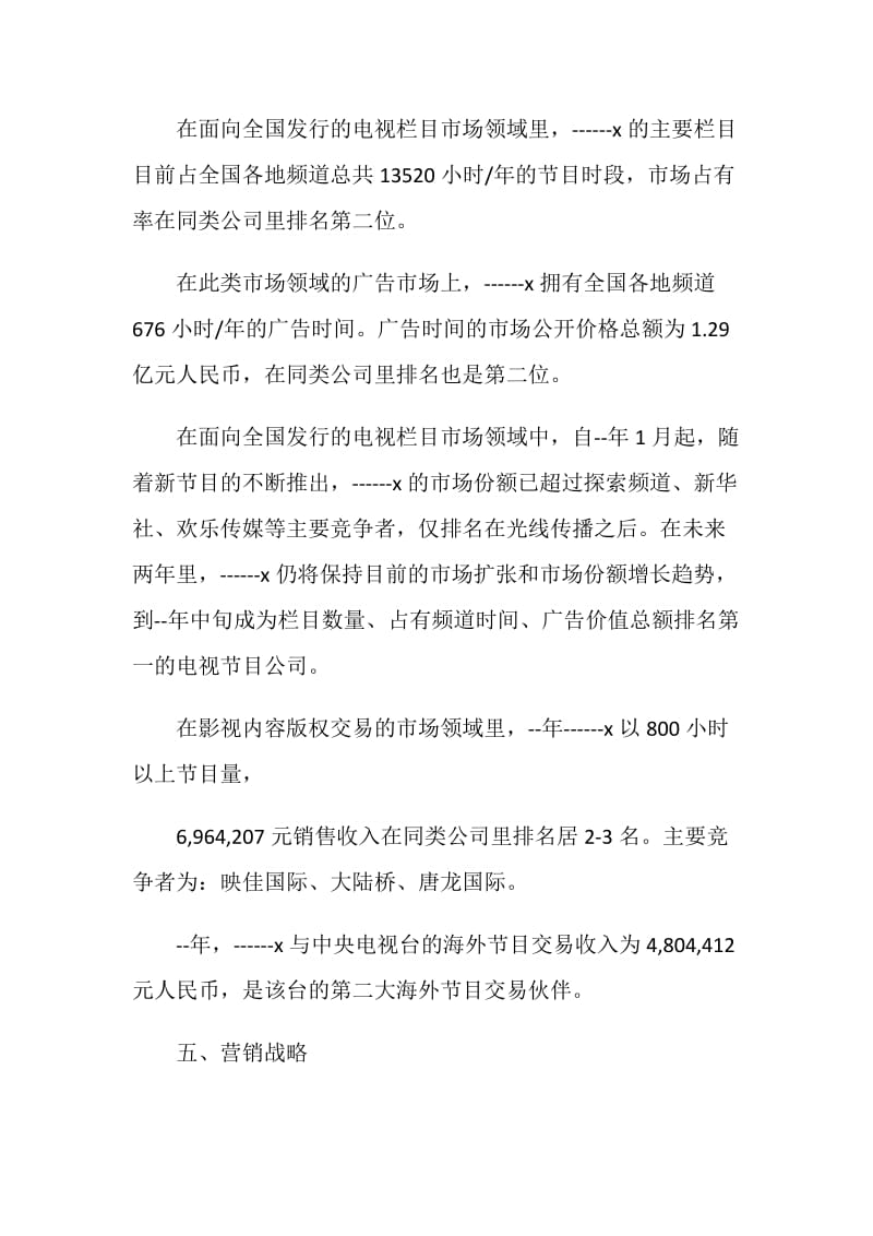 2021商业计划书范文1500字.doc_第3页