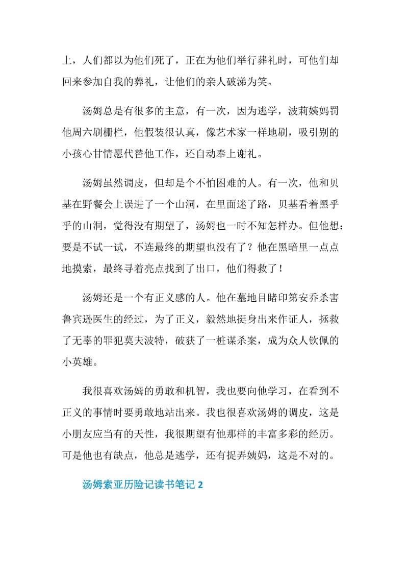 汤姆索亚历险记读书笔记范文.doc_第2页