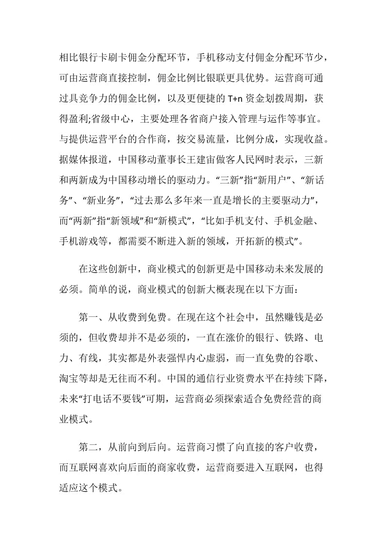 中国移动实习报告.doc_第3页