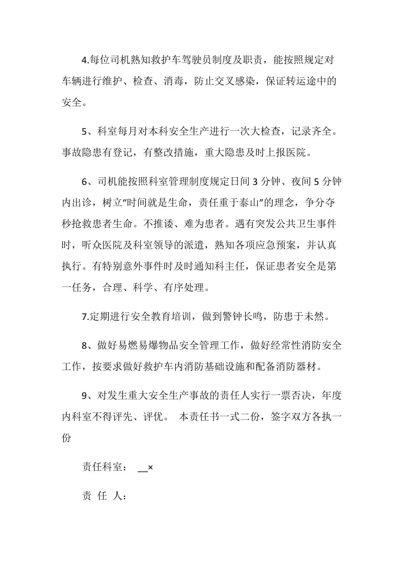 各类车辆安全责任书最新.doc_第2页