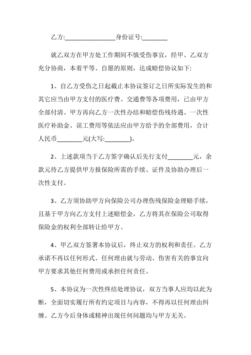 工伤赔偿协议书5篇.doc_第3页