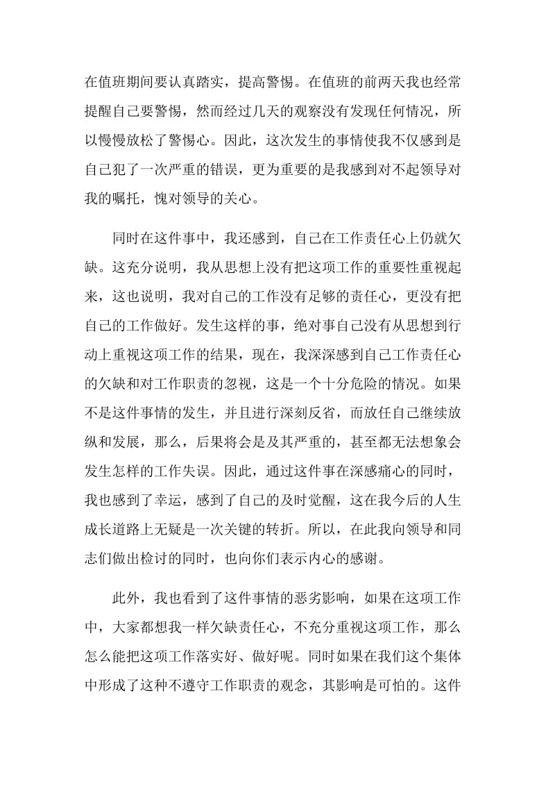 失职检讨书最新汇总.doc_第2页