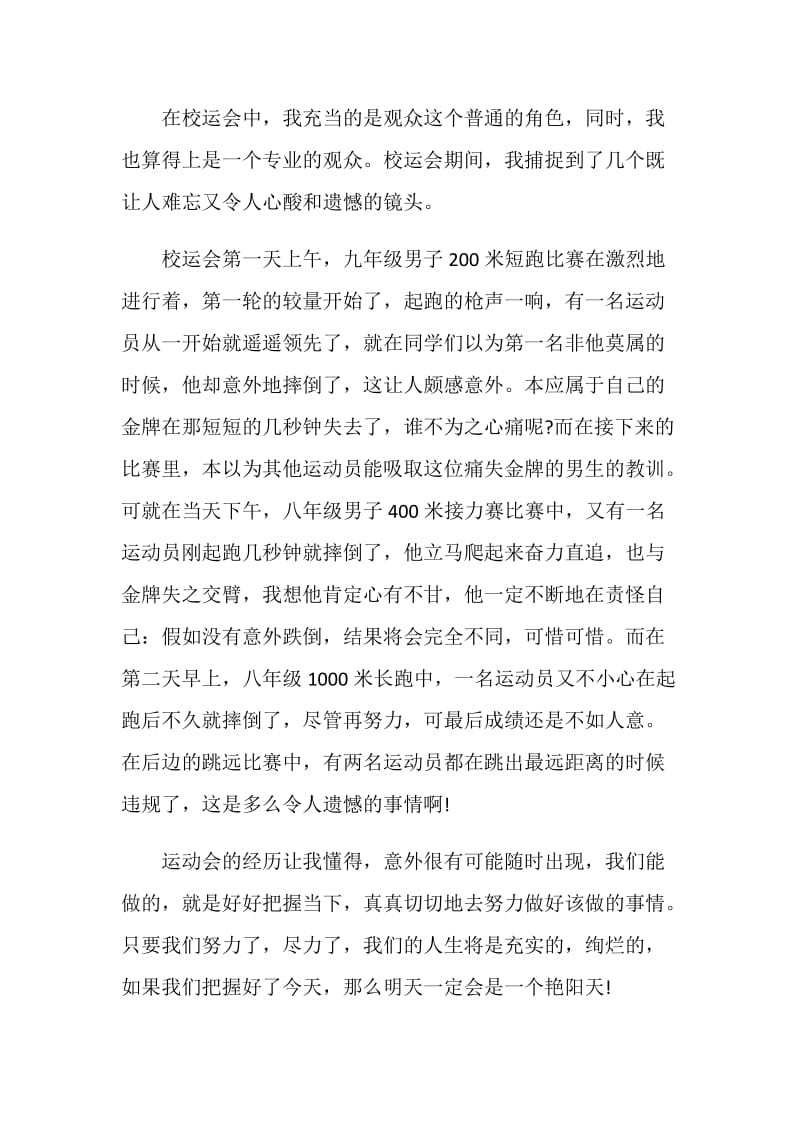 难忘的校园运动会初中作文700字.doc_第2页