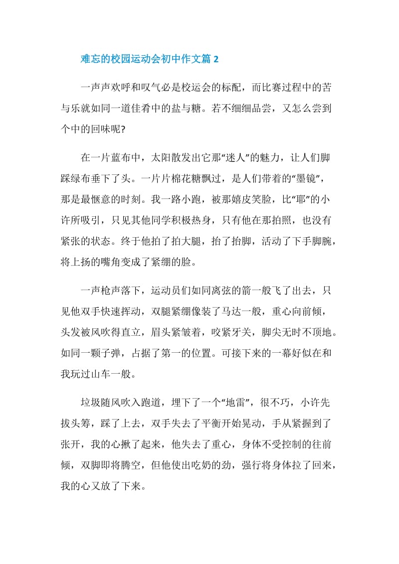 难忘的校园运动会初中作文700字.doc_第3页