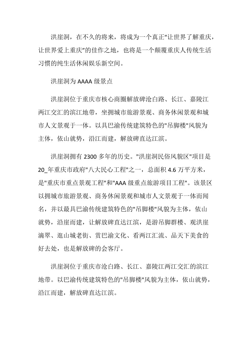 介绍重庆洪崖洞的导游词范文5篇.doc_第3页