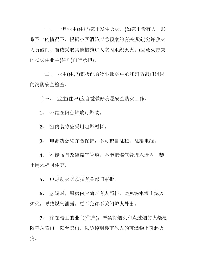 单位消防安全责任书范文.doc_第3页