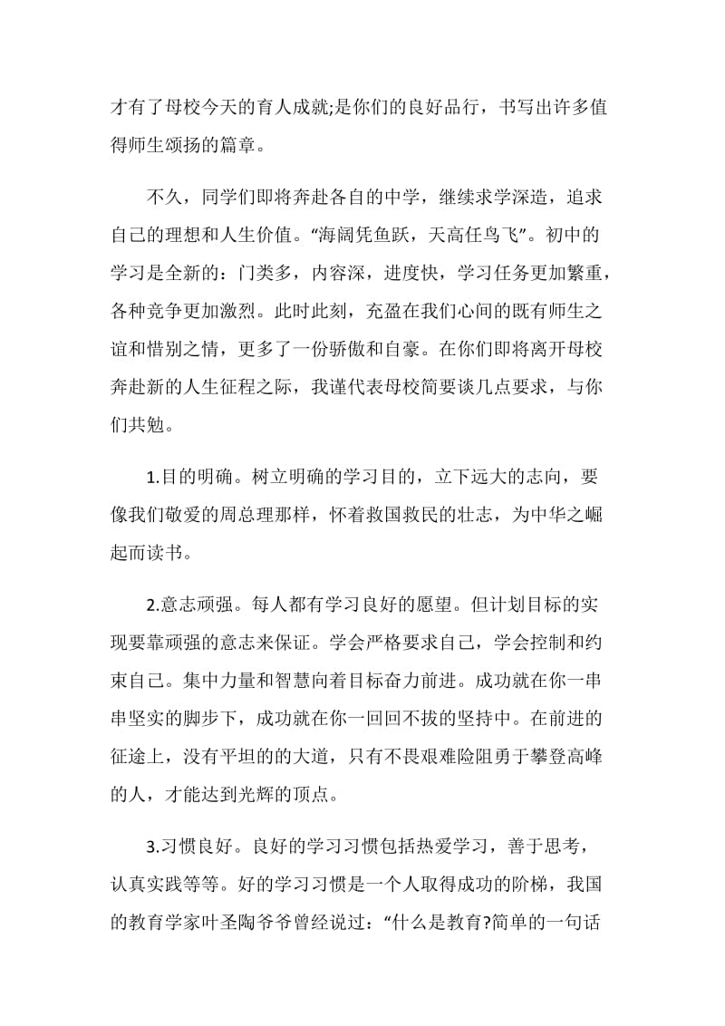 小学毕业典礼教师发言稿.doc_第2页