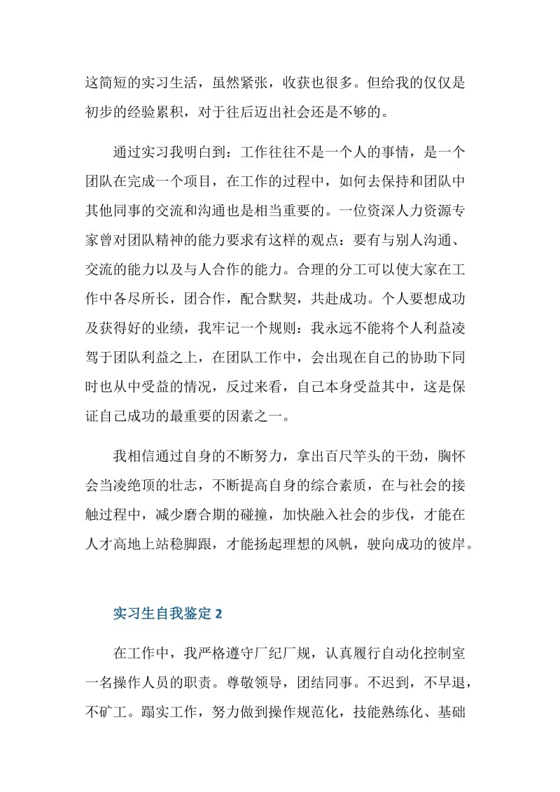 实习生自我鉴定怎么写简短.doc_第2页