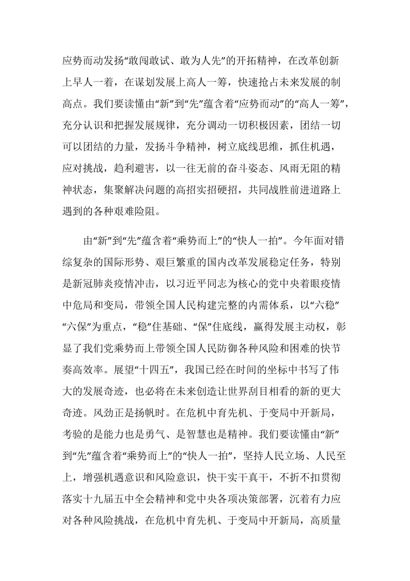 2020十九届五中全会个人学习心得感悟.doc_第3页