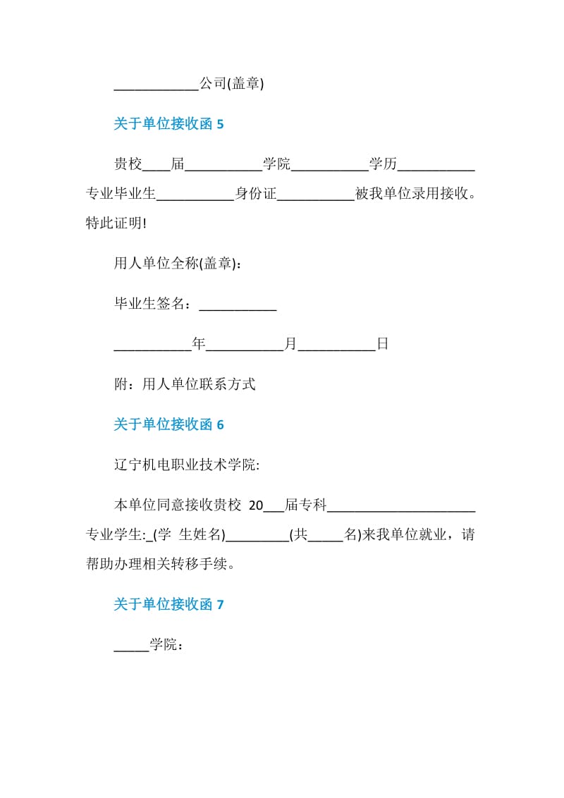 关于单位接收函参考10篇2020.doc_第3页