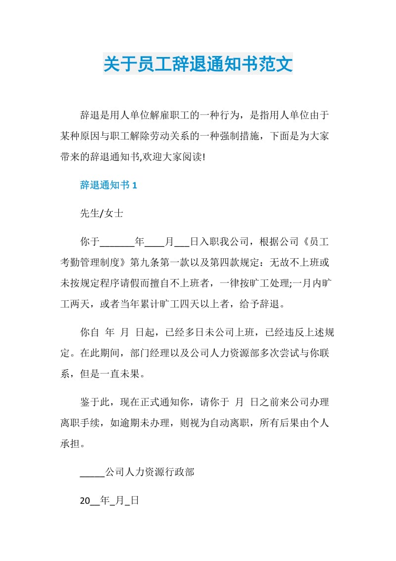 关于员工辞退通知书范文.doc_第1页