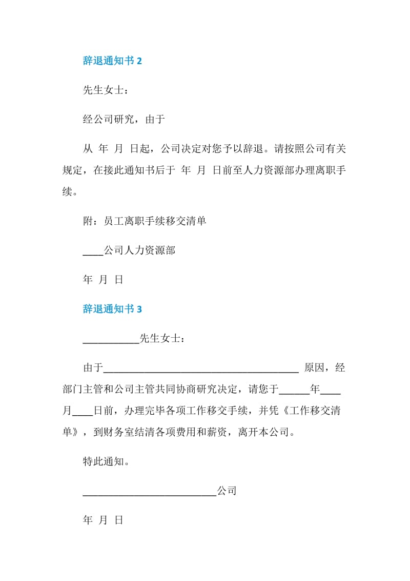 关于员工辞退通知书范文.doc_第2页