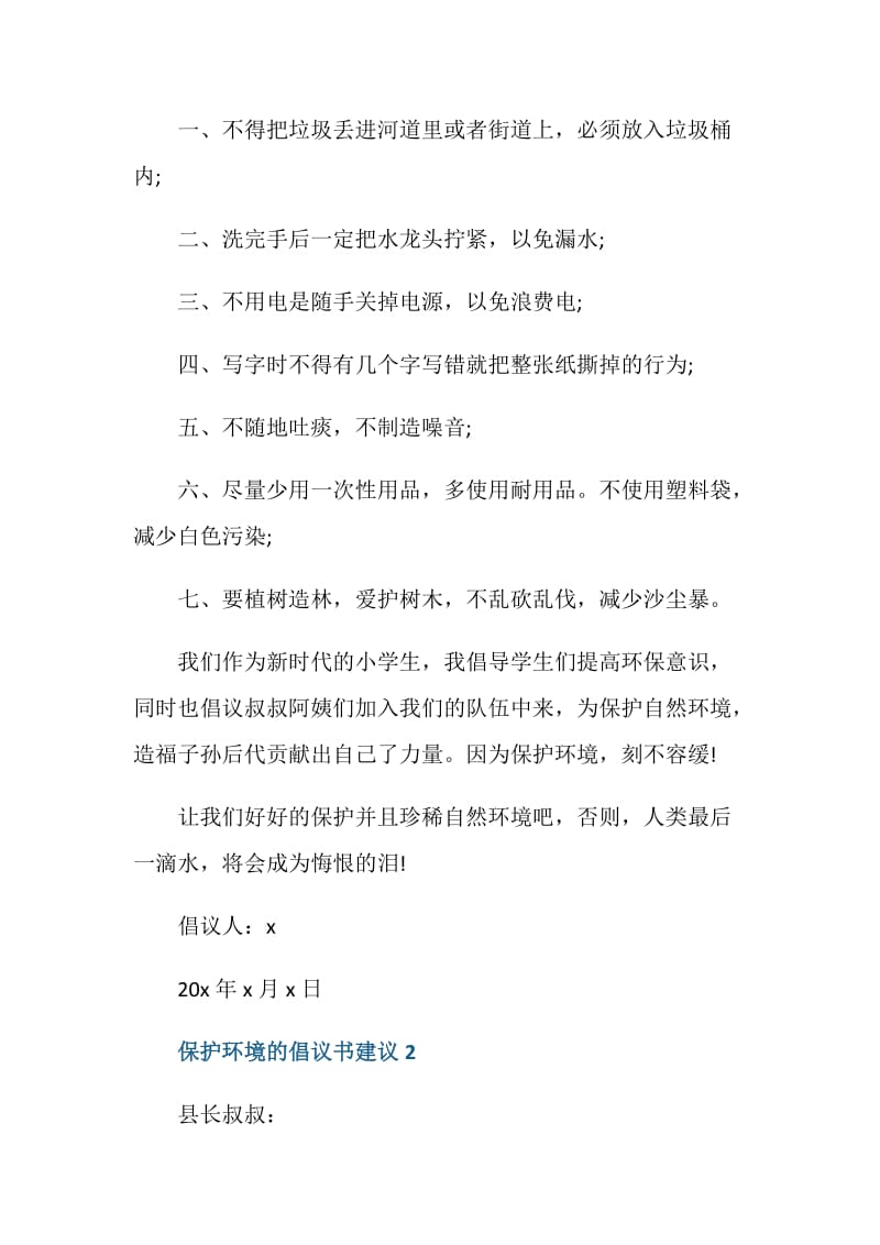 保护环境的倡议书建议.doc_第2页