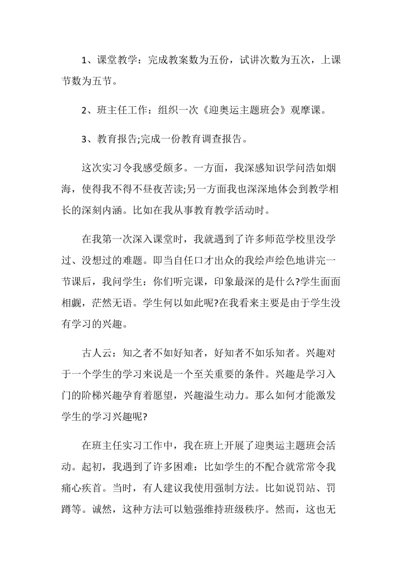 优秀学生实习自我鉴定.doc_第2页