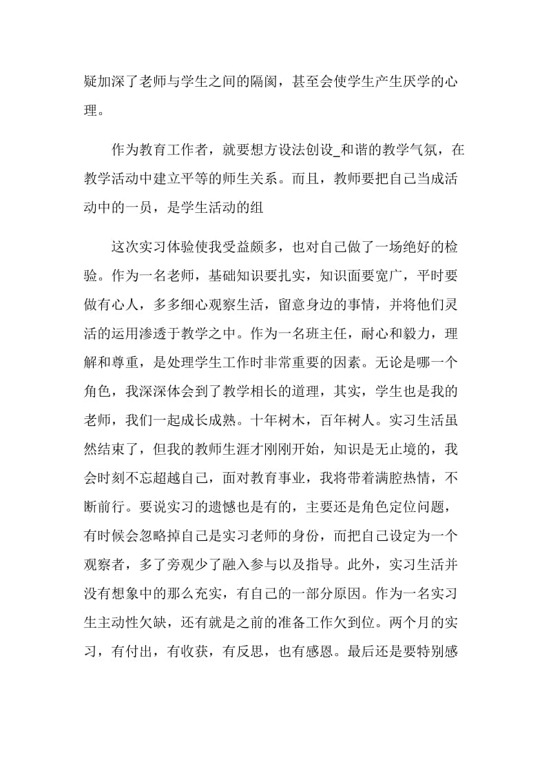 优秀学生实习自我鉴定.doc_第3页