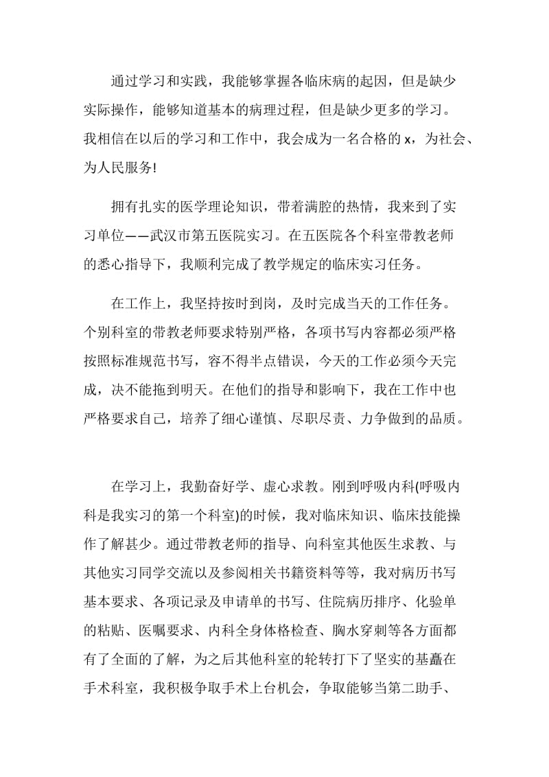 内科实习自我鉴定600字.doc_第2页