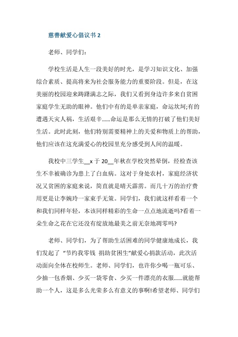 慈善献爱心倡议书5篇.doc_第3页