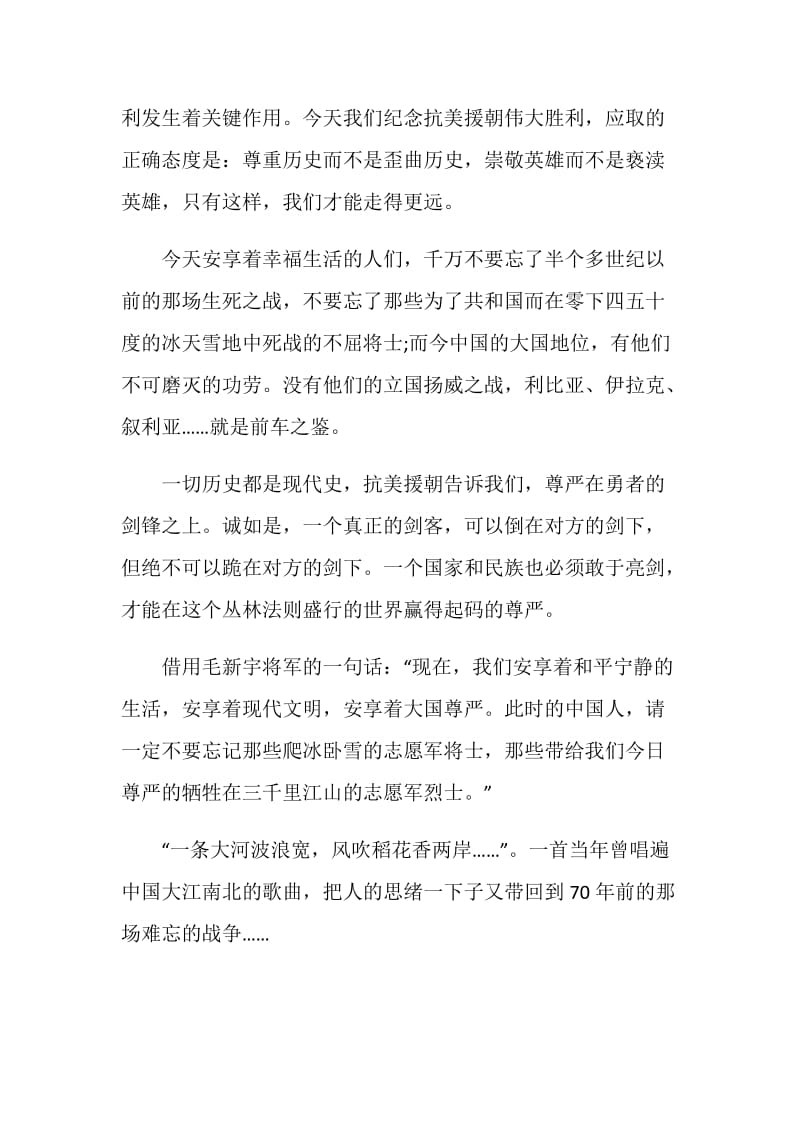 学习时代楷模孙景坤徐振明心得体会800字最新2020.doc_第2页