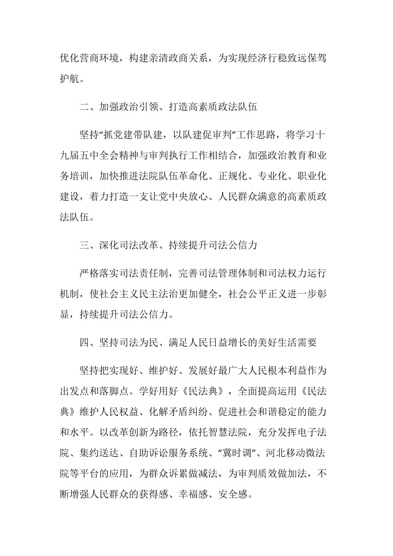 关于党的十九届五中全会精神学习心得范文.doc_第2页