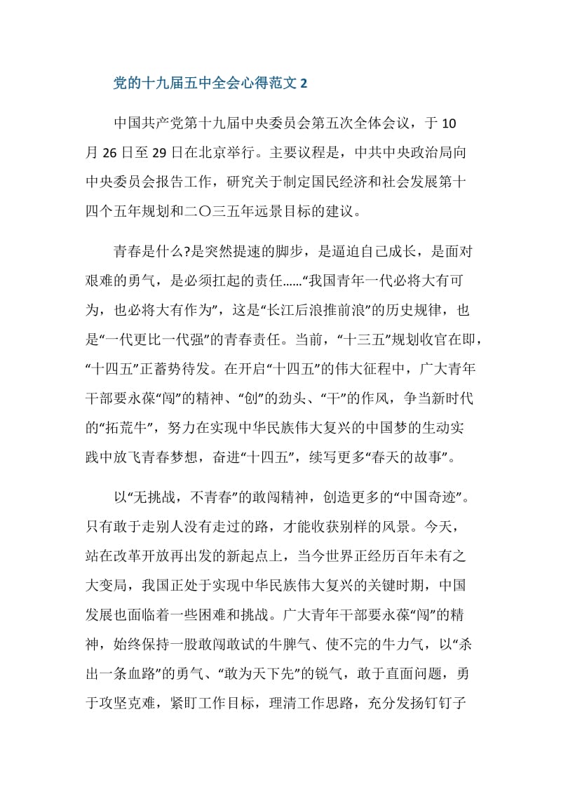 关于党的十九届五中全会精神学习心得范文.doc_第3页