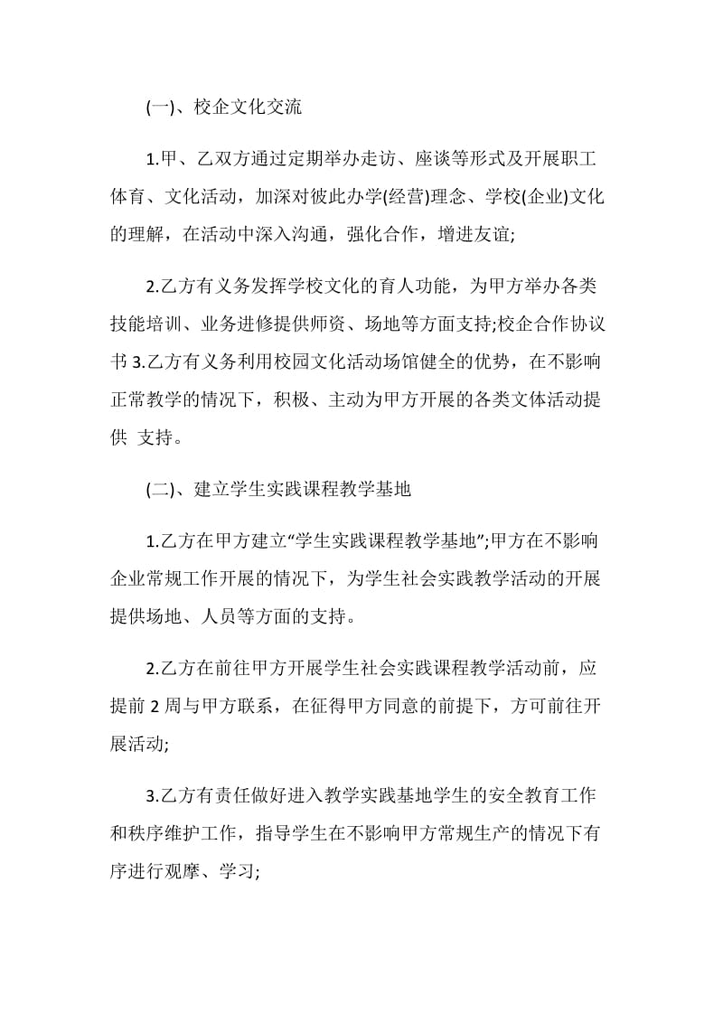 关于毕业生就业协议书2020.doc_第2页