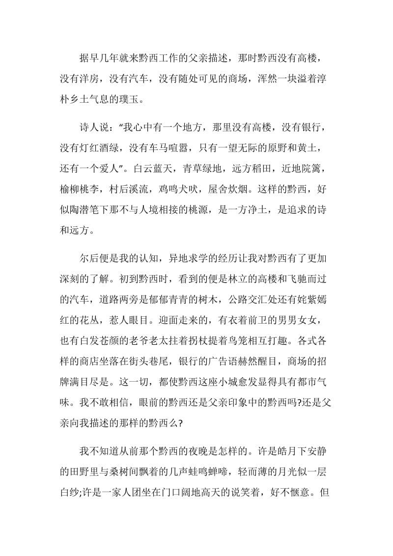 2020全面小康美丽家乡大赛作文.doc_第3页