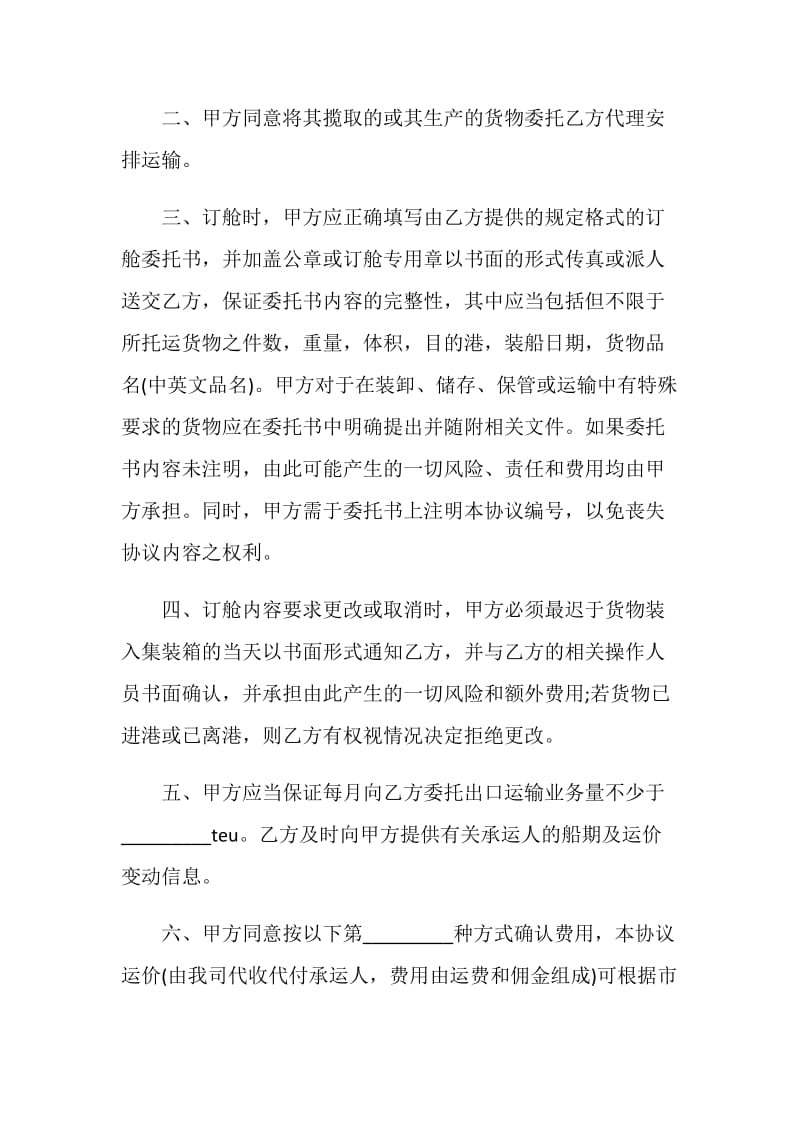 经典委托货物运输合同范文3篇最新.doc_第2页