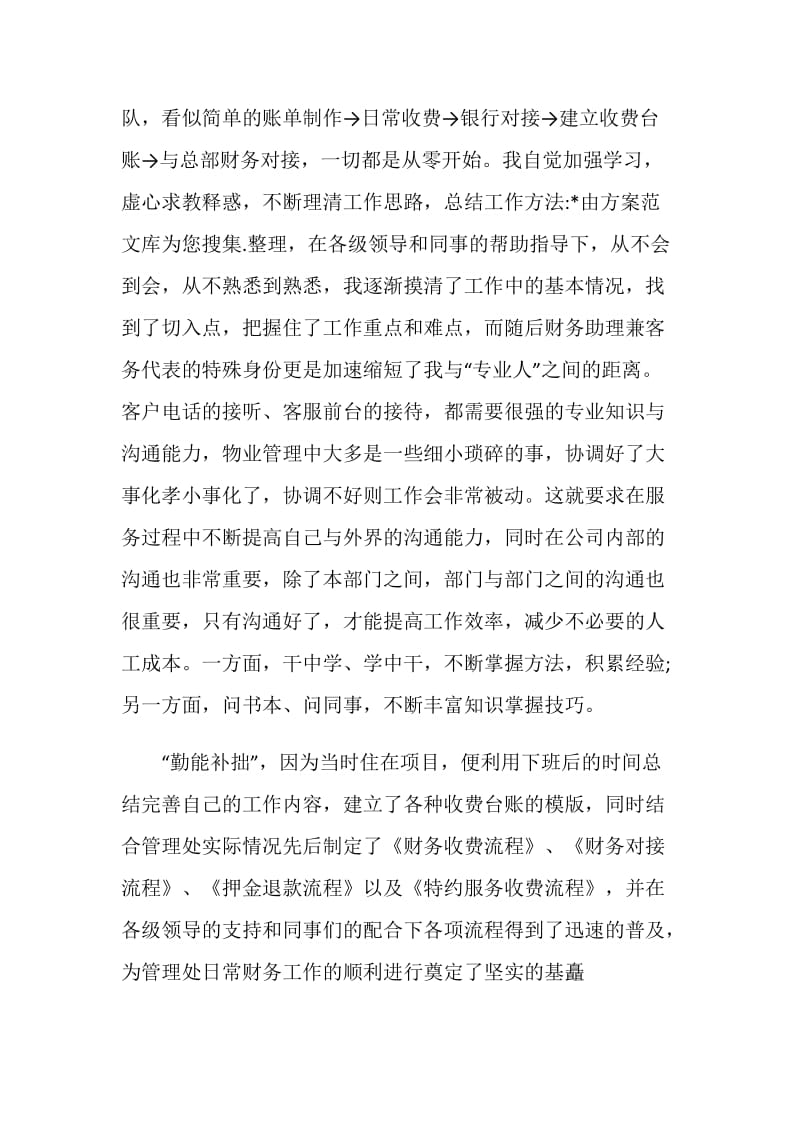 2020事业单位出纳年终工作总结.doc_第2页