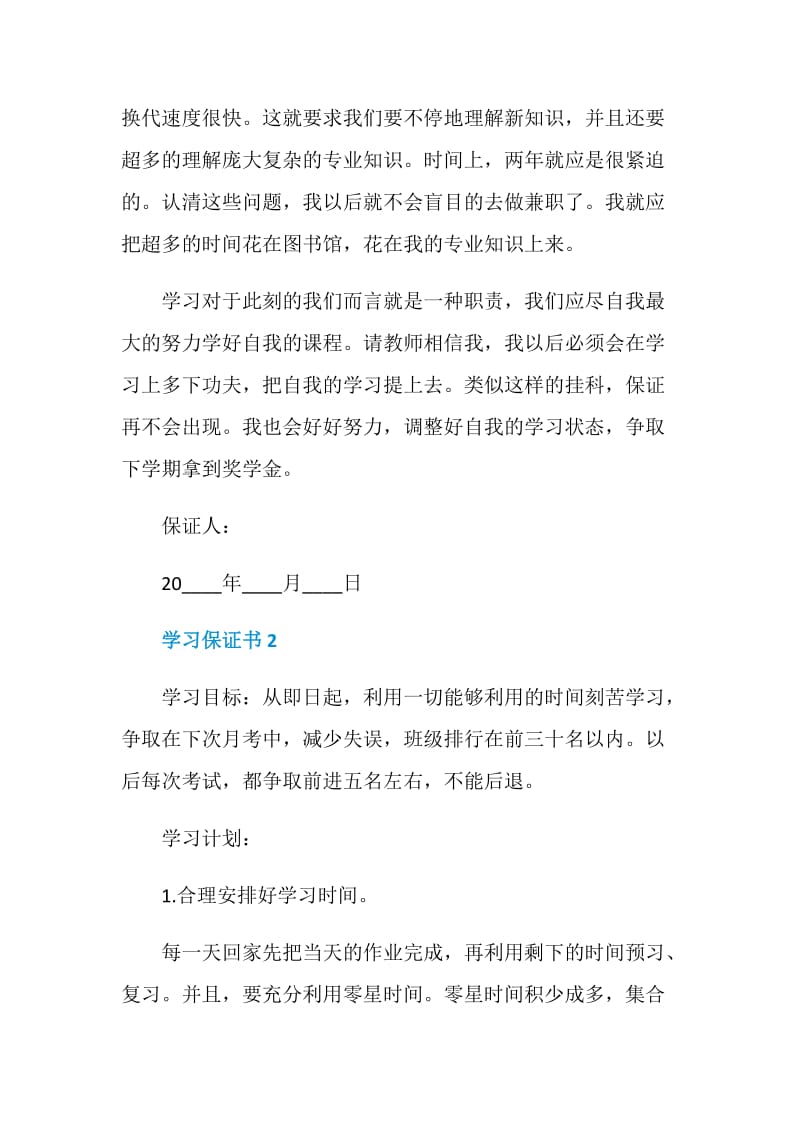 学习保证书500字左右.doc_第3页