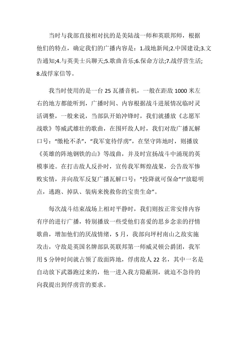 中华人民志愿军抗美援朝70周年大会学生观后感.doc_第2页