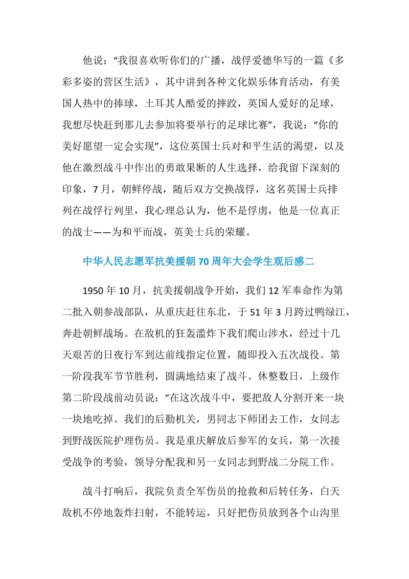中华人民志愿军抗美援朝70周年大会学生观后感.doc_第3页