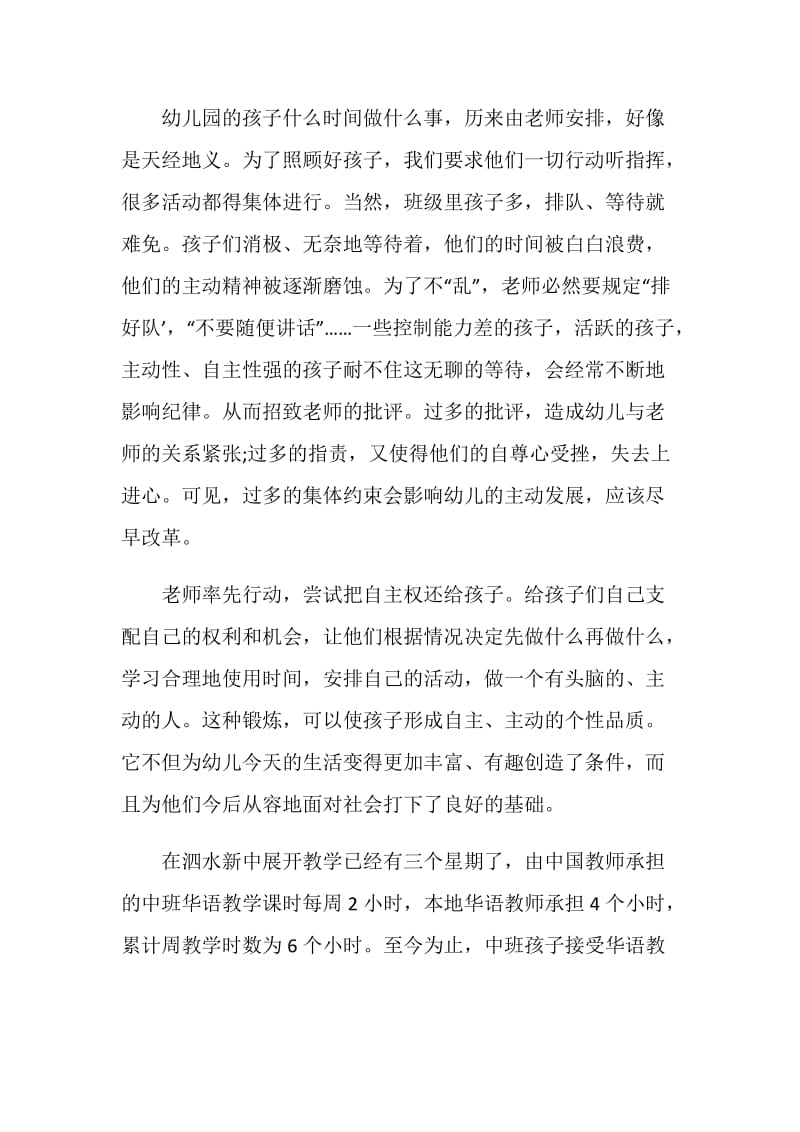 中班幼师管理心得体会范文.doc_第2页