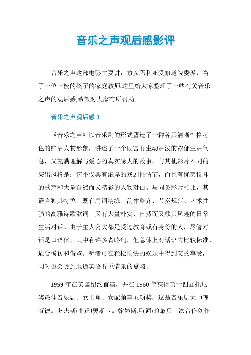 音乐之声观后感影评.doc_第1页