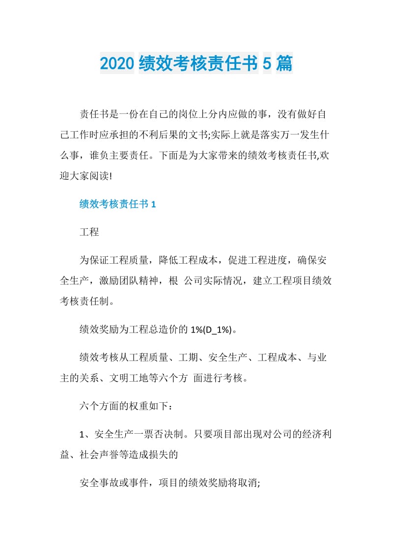 2020绩效考核责任书5篇.doc_第1页