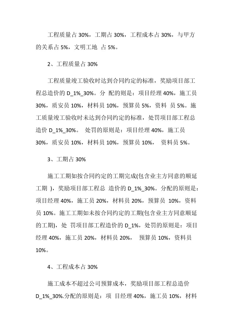 2020绩效考核责任书5篇.doc_第2页