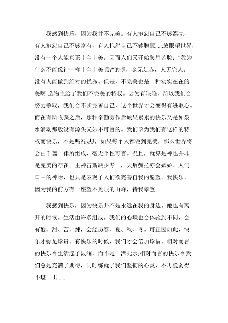 我的快乐初一作文800字.doc_第2页