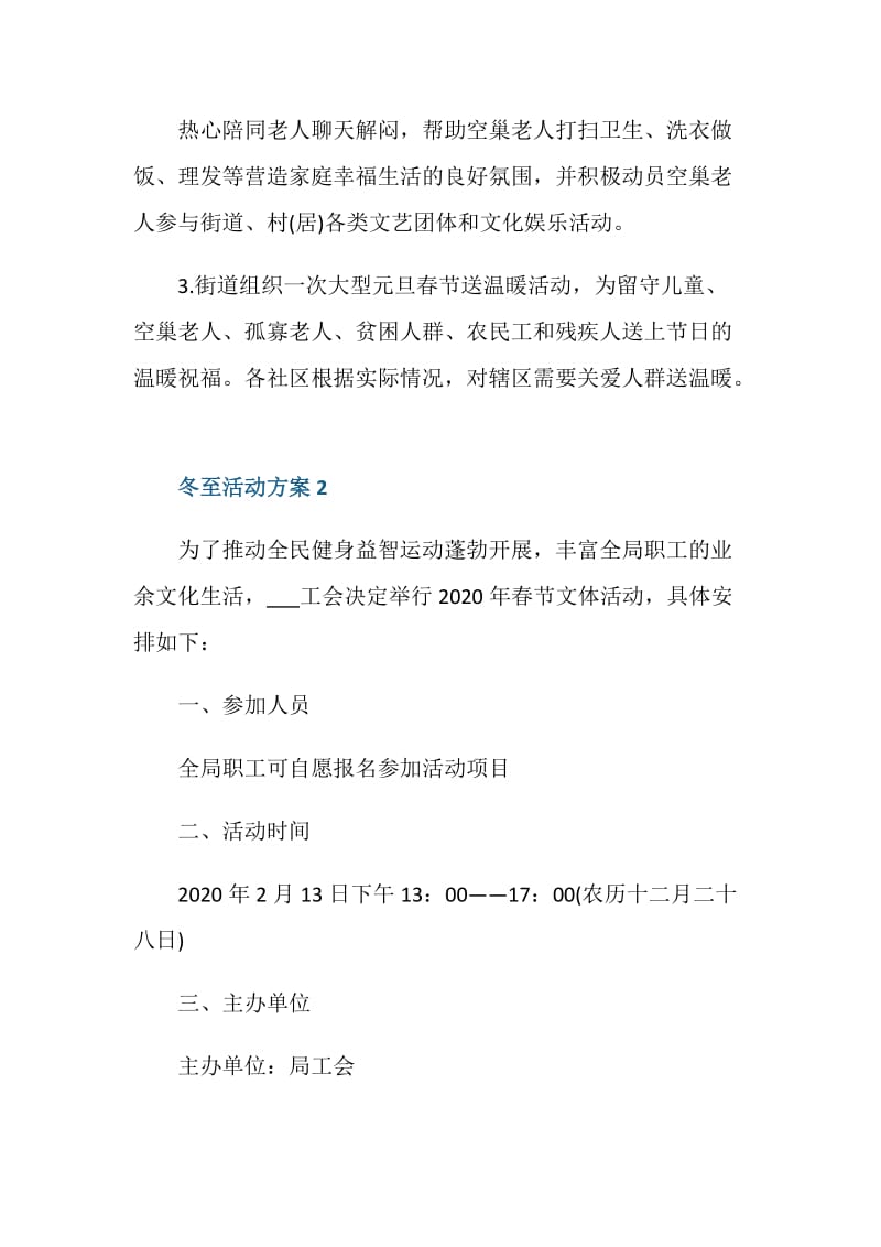 冬至可以设计的活动方案.doc_第3页