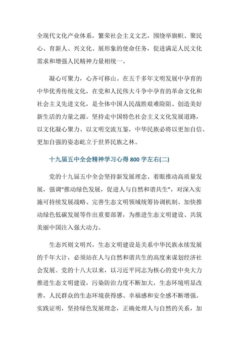 党员十九届五中全会精神学习心得800字左右.doc_第3页