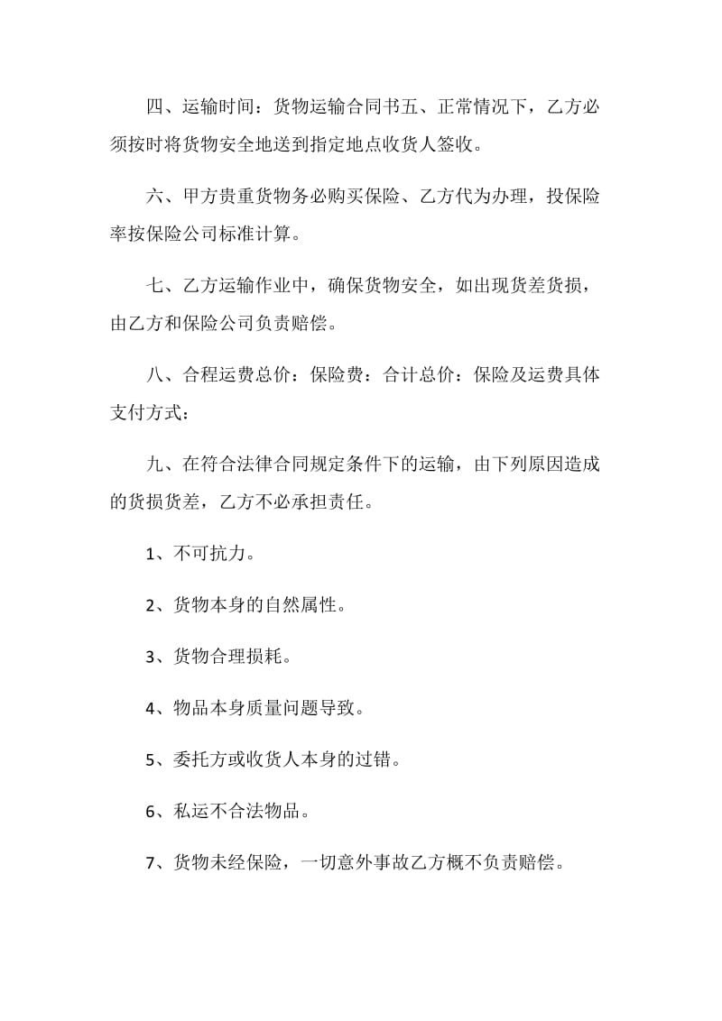 2020运输承运合同格式.doc_第2页