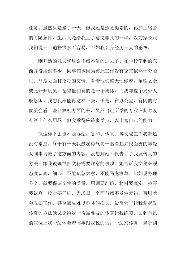 大学生秘书实习报告.doc_第2页