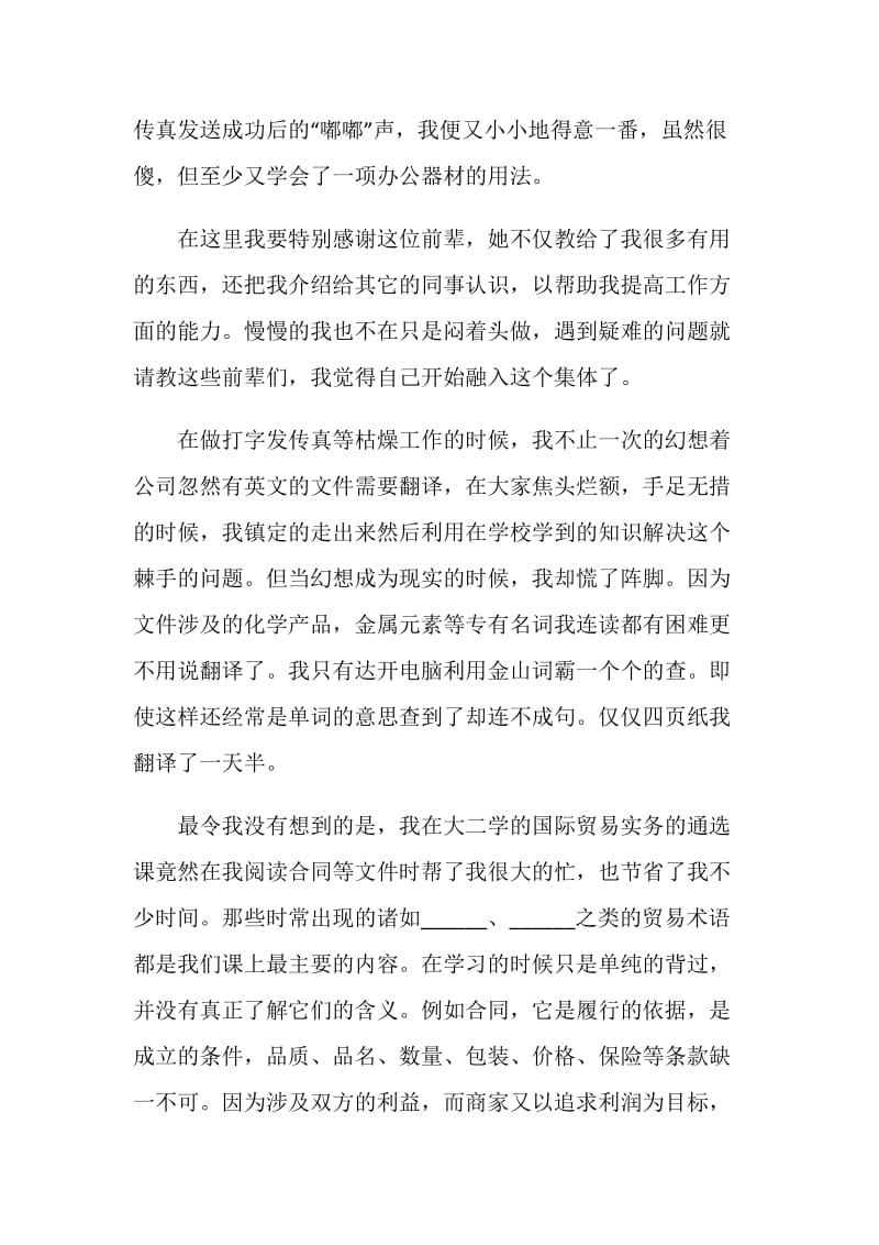 大学生秘书实习报告.doc_第3页