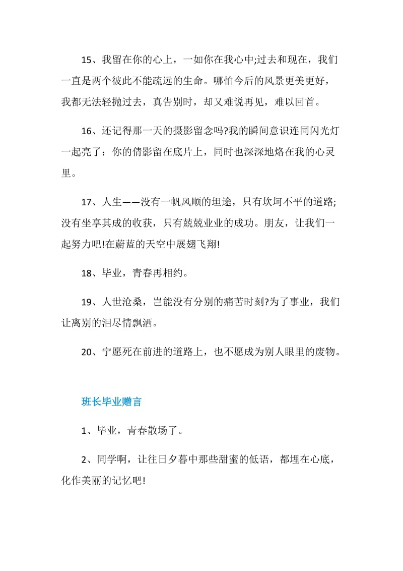 六年级班长毕业赠言80句最新.doc_第3页