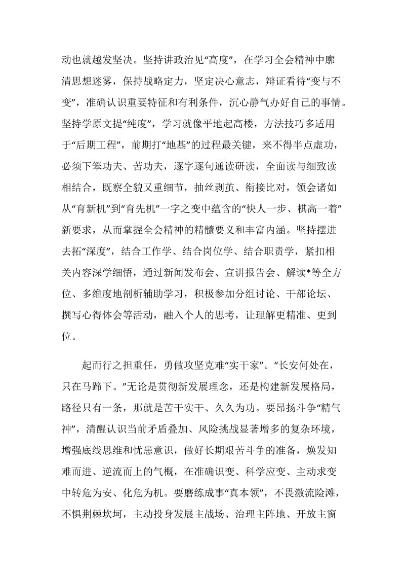 十九届五中全会精神学习心得.doc_第2页