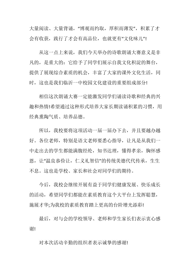 诗歌朗诵大会开场致辞.doc_第2页