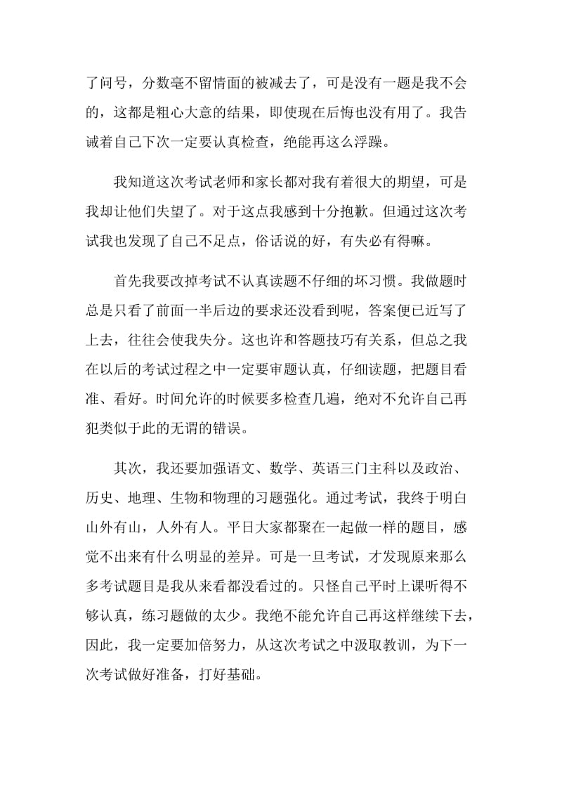 关于期中考试的总结与反思初三.doc_第2页