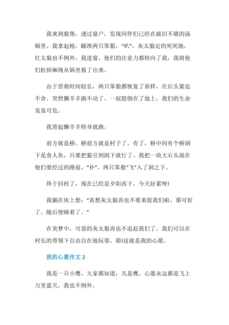 我的心愿九年级作文600字.doc_第2页